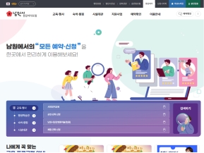 남원시 통합예약포털					 					 인증 화면